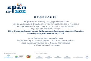 Ebep Invitation 27.09.2024