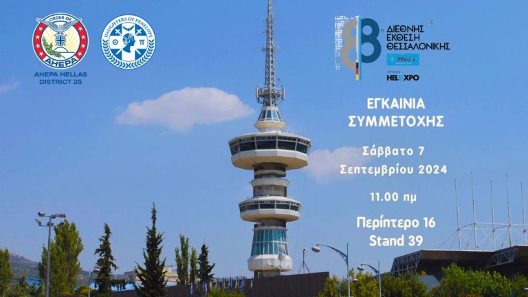 Προσκληση Στα Εγκαινια Του Stand Ahepa Hellas