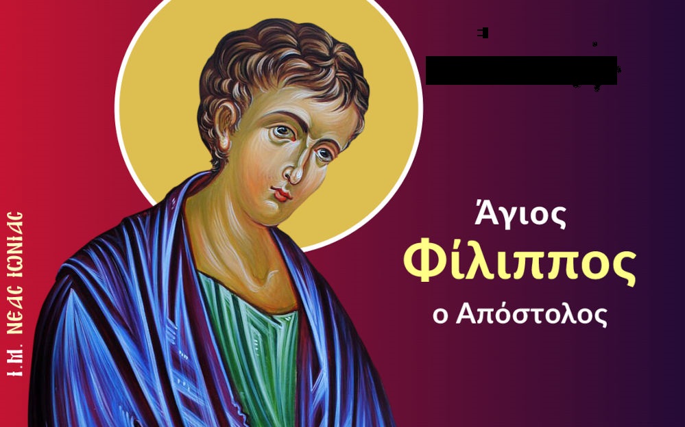 Agios Filippos O Apostolos