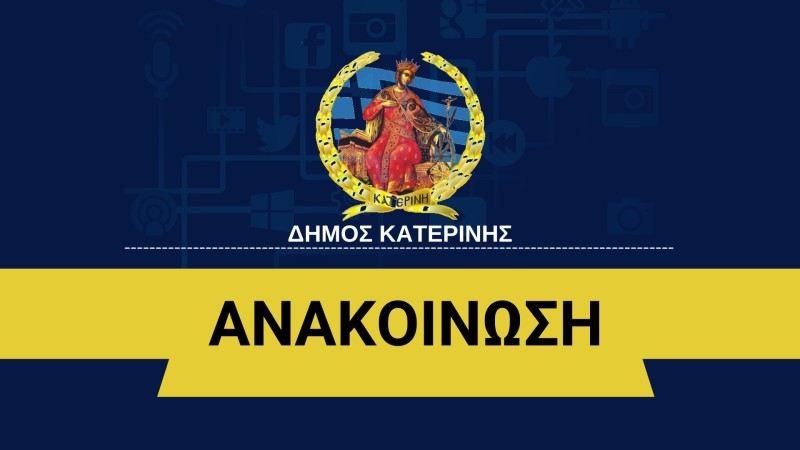 Anakoinosi Dimos Katerinis