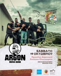 Argon Band