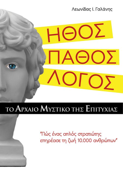 Εξωφυλλο Το Αρχαιο Μυστικο Τησ Επιτυχιασ 1