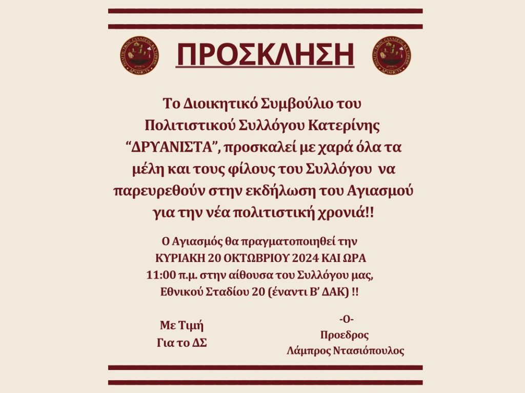 Αγιασμός