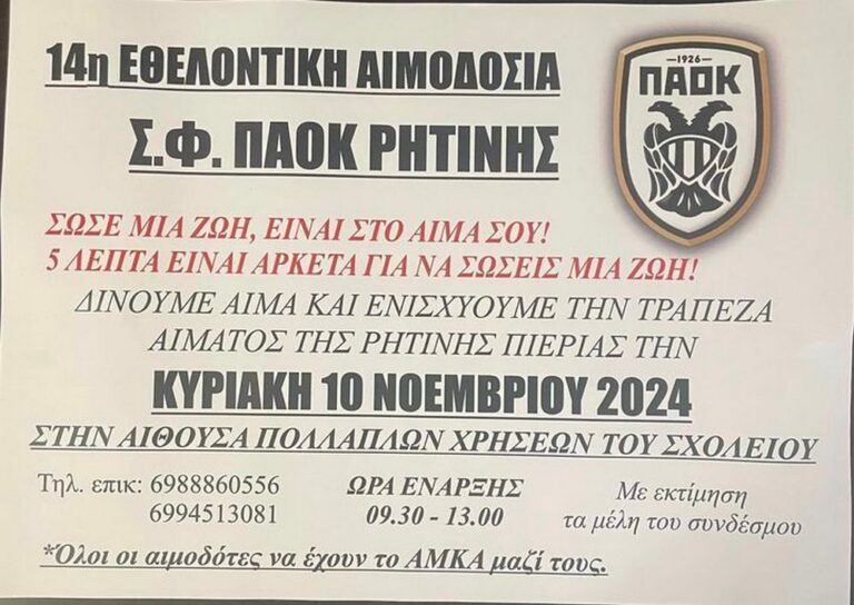 Sfpaok Ritinis Aimodosia