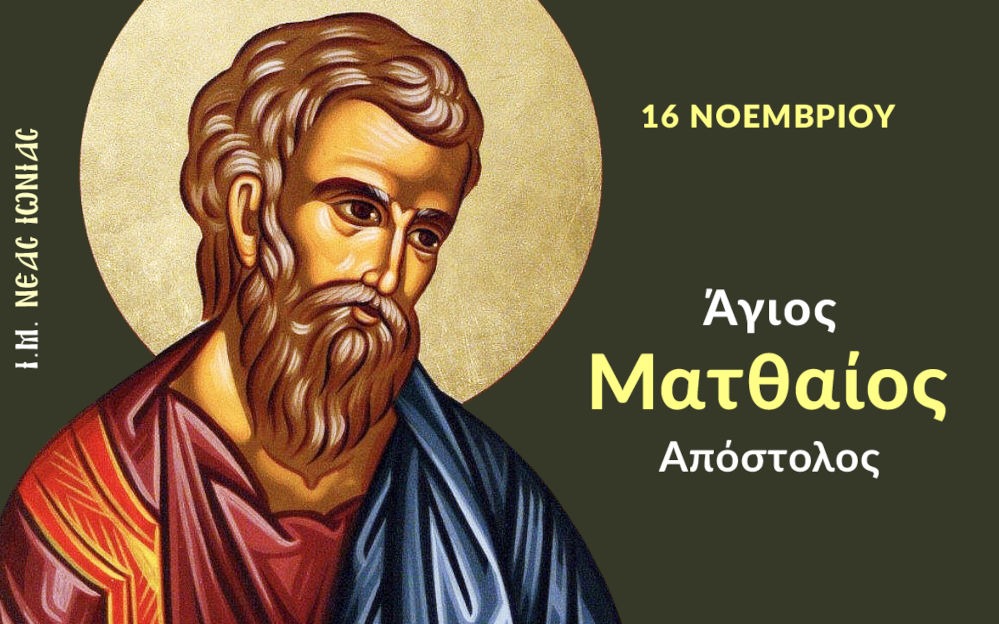 Agios Matthaios Apostolos Kai Eyaggelistis