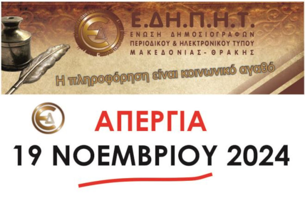 Απεργια 2024