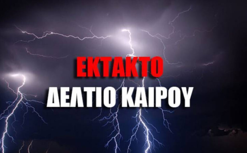 Ektakto Deltio