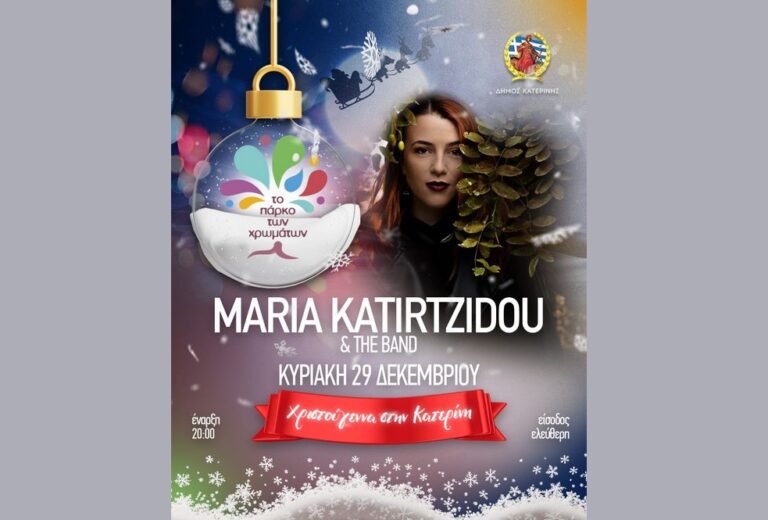 Katirtzidou