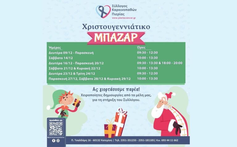 Mpazar Karkinopathon 1