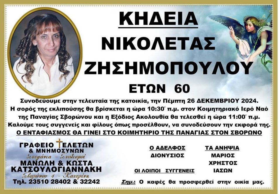 Εικόνα Viber 2024 12 25 09 47 34 939