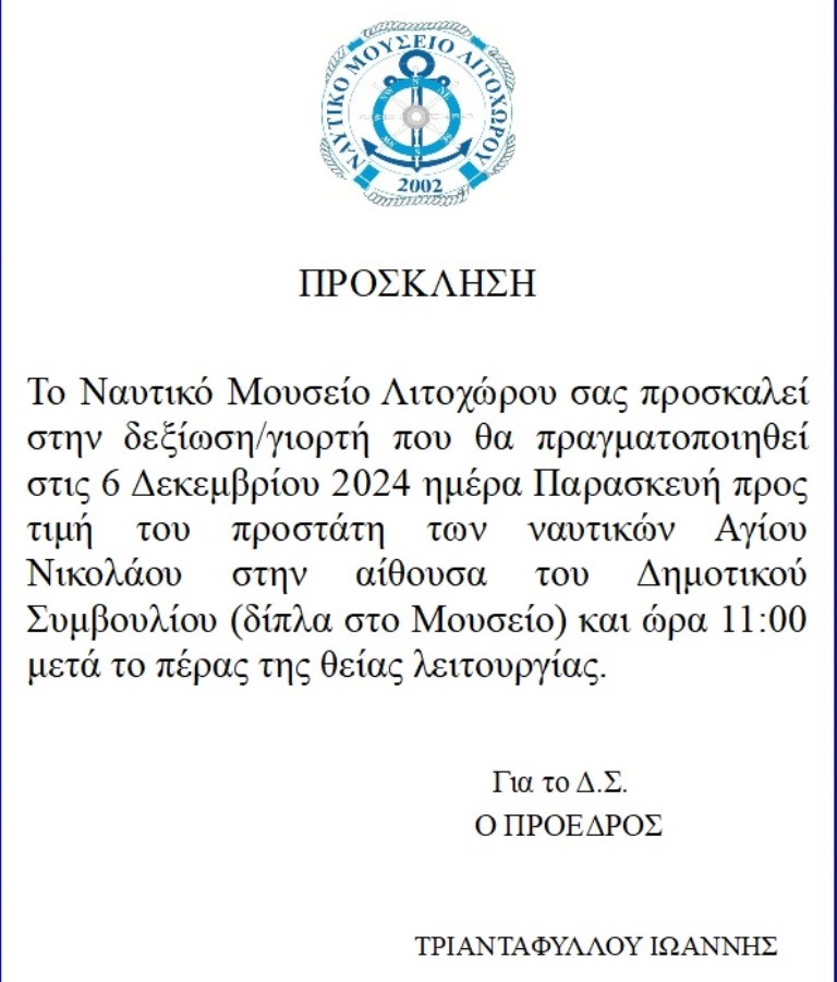 Πρόσκληση Γιορτής