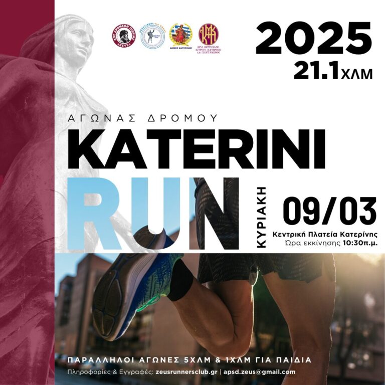 Katerini Run