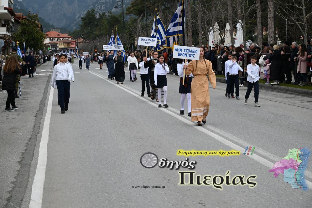 Epanastasi Toy Olimpou Odigos Pierias 2