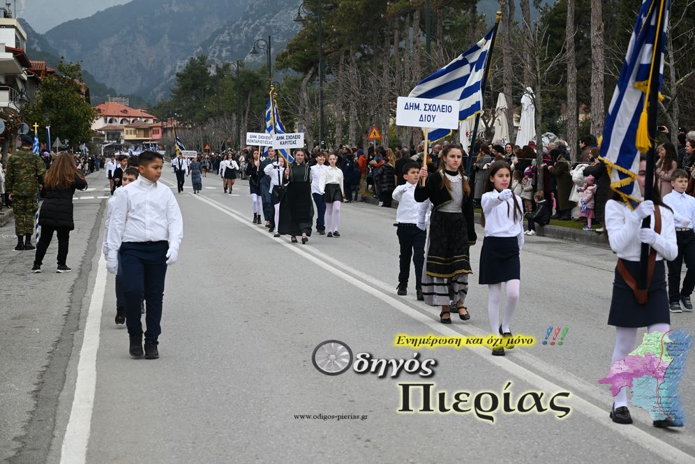 Epanastasi Toy Olimpou Odigos Pierias 3