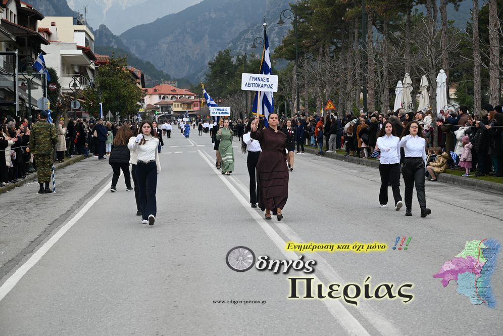 Epanastasi Toy Olimpou Odigos Pierias 9