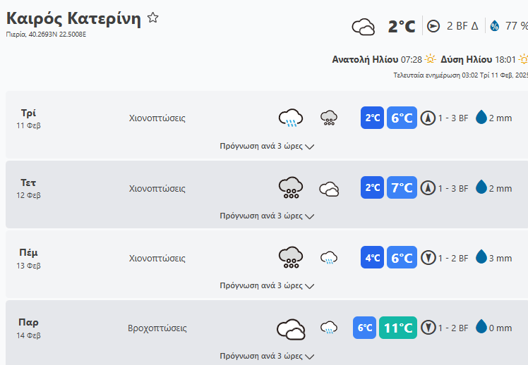 Στιγμιότυπο Οθόνης 2025 02 11 071353 Min