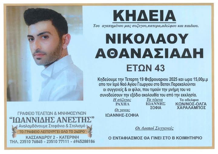 Κειδια