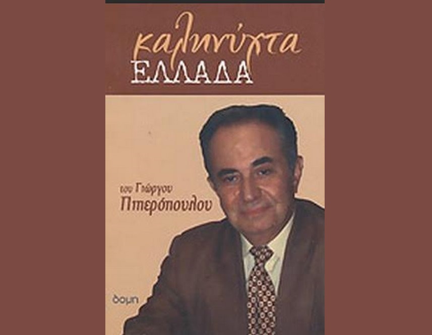 Piperopoulos