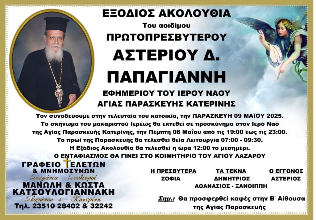 Κηδια