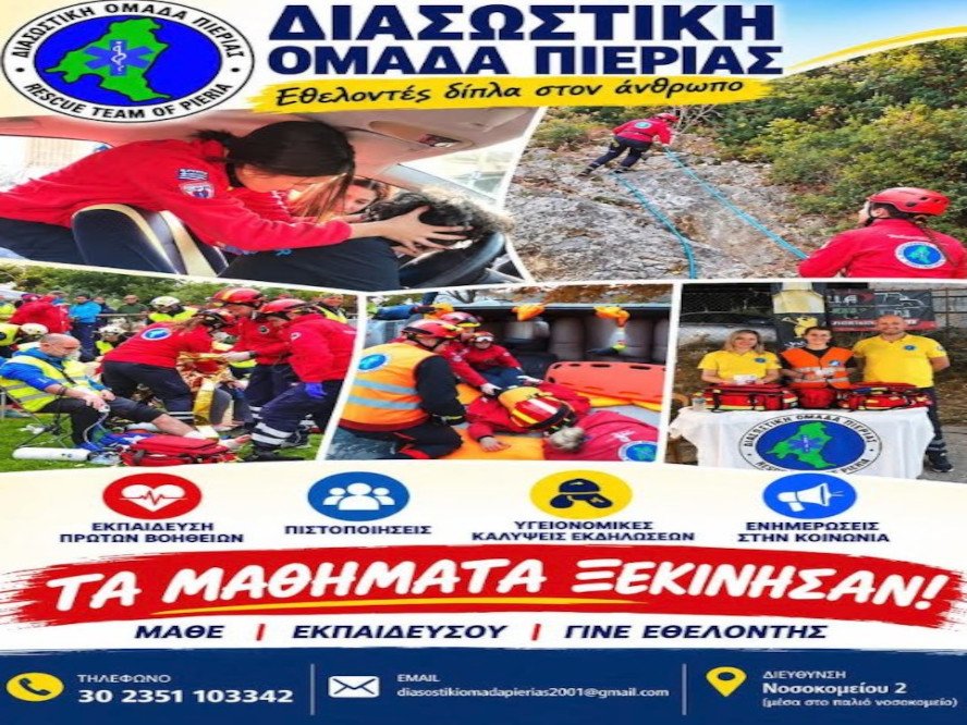 Ξεκίνησαν τα μαθήματα της Διασωστικής Ομάδας Πιερίας – Γνώση που μπορεί να σώσει μια ζωή