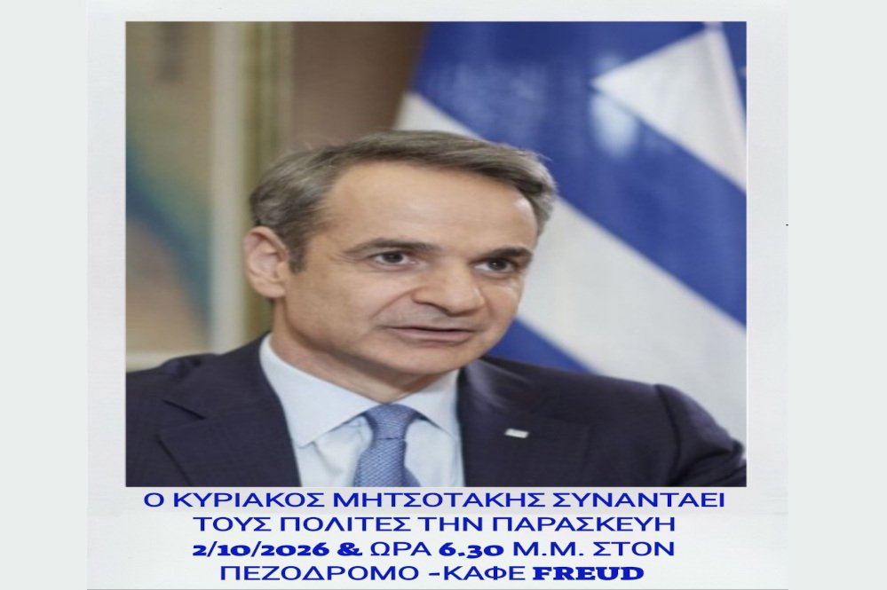Ο Κυριάκος Μητσοτάκης στην Κατερίνη την Παρασκευή