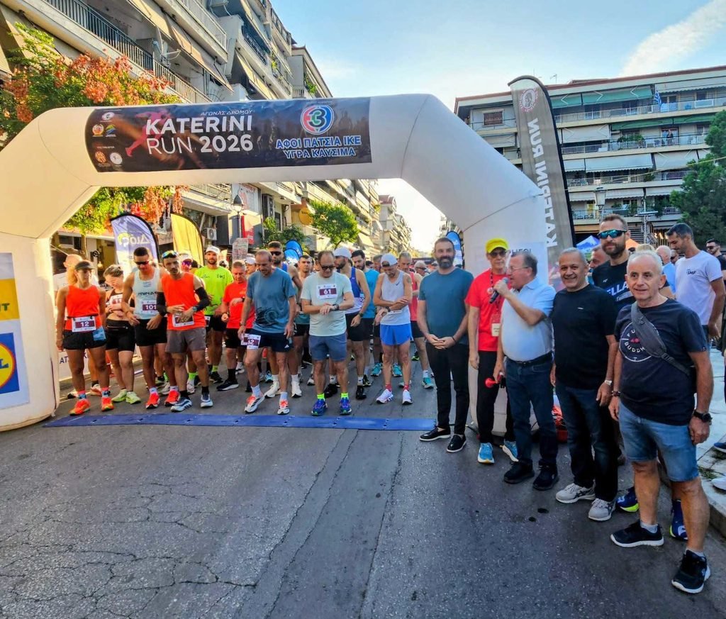 Katerìni Run: Μία αθλητική γιορτή – εκατοντάδες χαμόγελα (video)