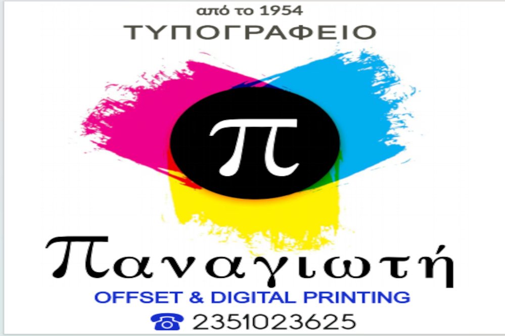 Θέλεις η επιχείρησή σου να ξεχωρίζει; Ξεκίνα από την εκτύπωση!