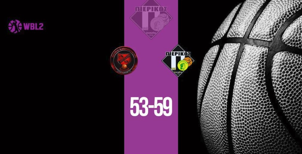 Women’s Basketball League 2 (α’ φάση – 1η αγωνιστική): ΜΓΣ Απόλλων Καλαμαριάς – ΣΦΚ Πιερικός Αρχέλαος 53-59