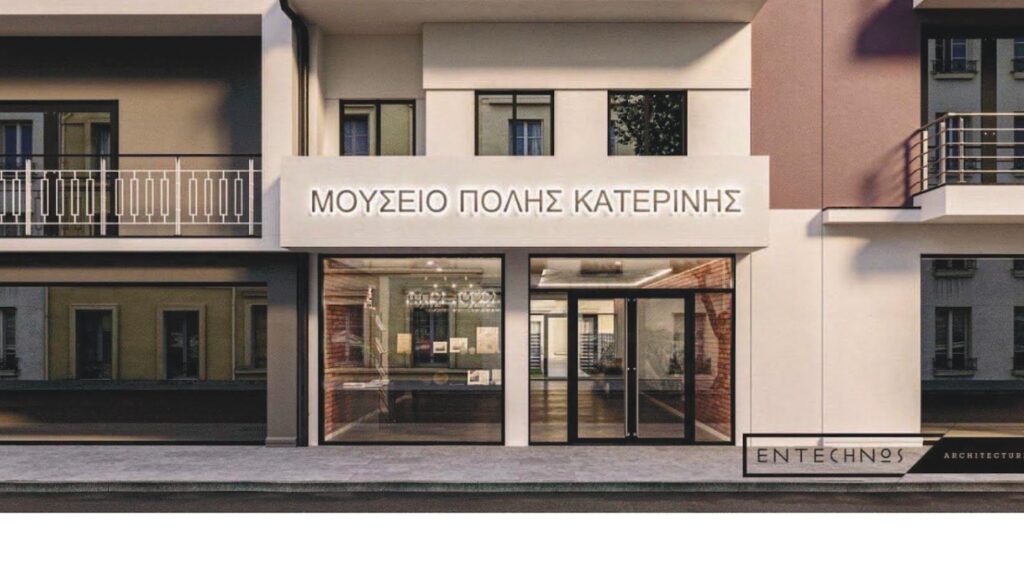 Στέγαση του υπό ίδρυση Μουσείου Πόλης Κατερίνης από την ΑΜΚΕ «ΦίλοιΜουσείου Πόλης Κατερίνης»