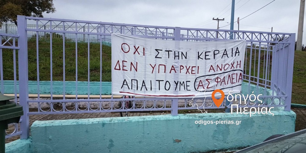 Καρίτσα: Στα «κάγκελα» οι γονείς για την κεραία δίπλα στα σχολεία