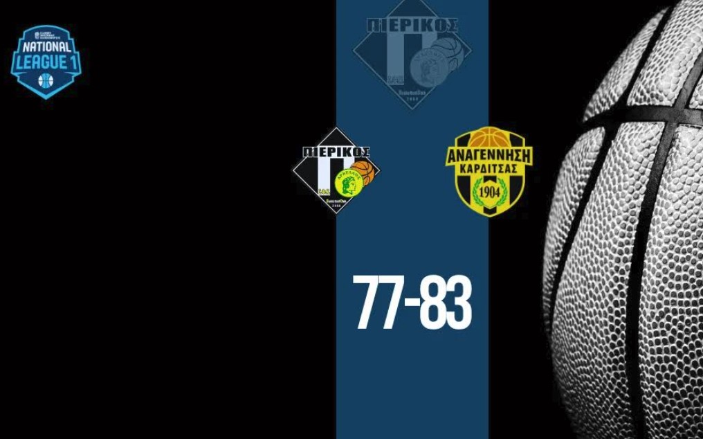National League 1 (α’ φάση – 1η αγωνιστική): ΣΦΚ Πιερικός Αρχέλαος – ΑΣ Αναγέννηση Καρδίτσας 77-83